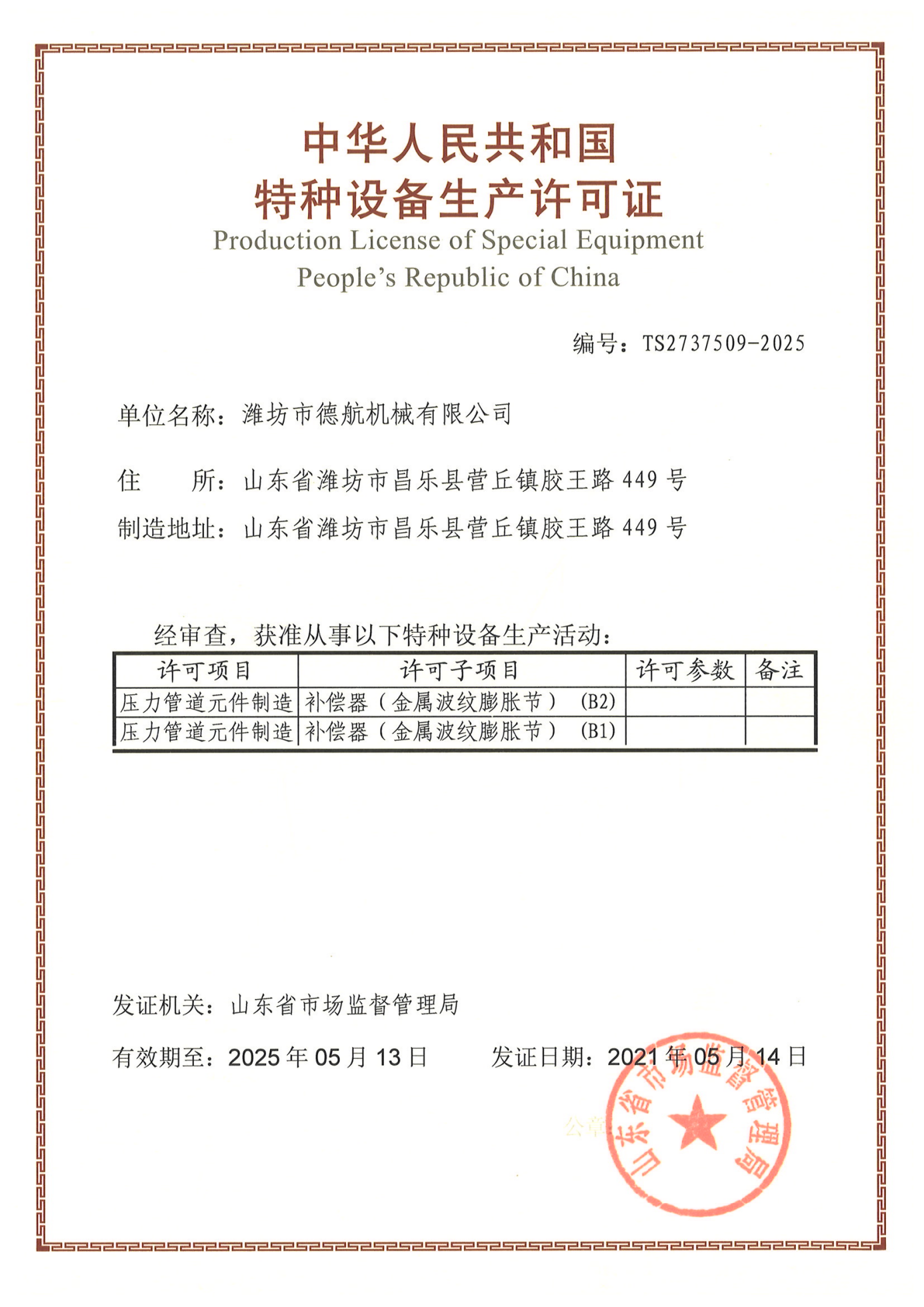 特種裝備制作允許證.png
